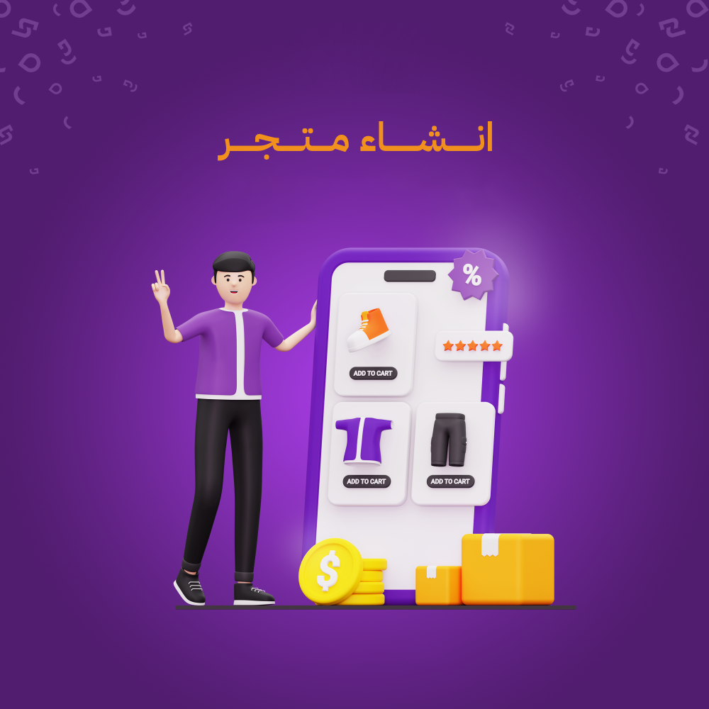 إنشاء متجر + إنشاء إعلانات (رابط خاص)